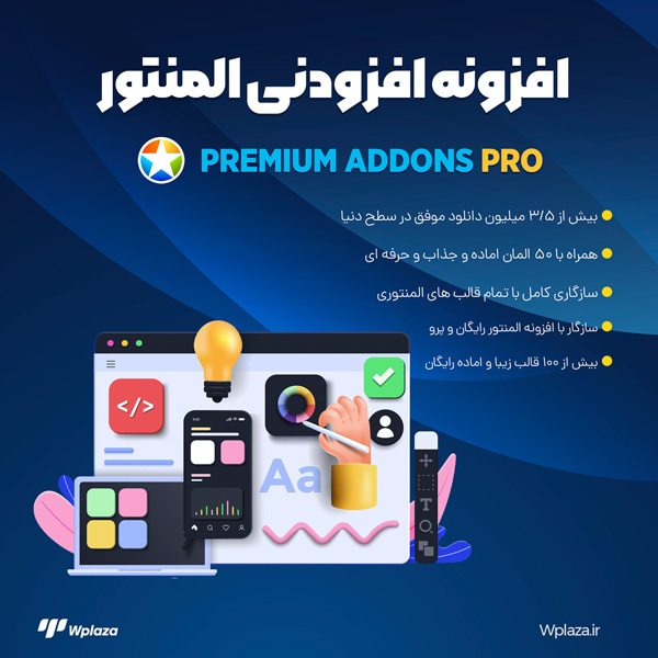 WPlaza Premium Addons