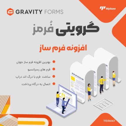 WPlaza Grvity Forms